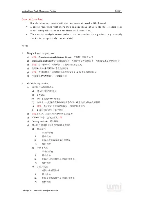 2012年CFA二级考试知识点