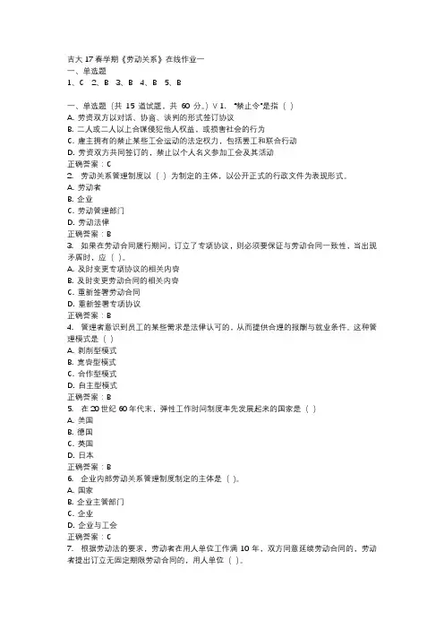 吉大17春学期《劳动关系》在线作业一