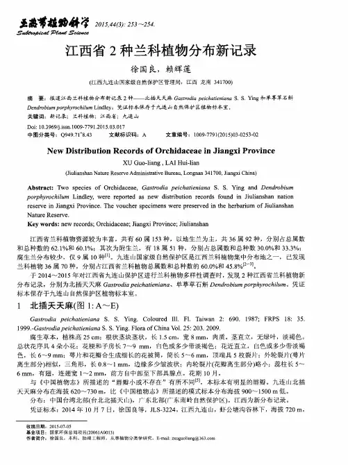 江西省2种兰科植物分布新记录