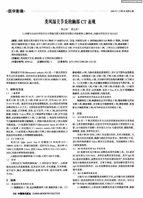 类风湿关节炎的胸部CT表现