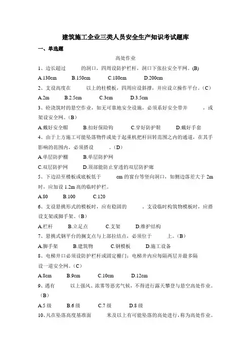 三类人员安全生产知识考试题库3