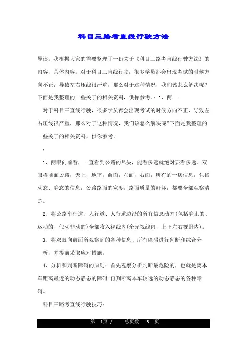科目三路考直线行驶方法
