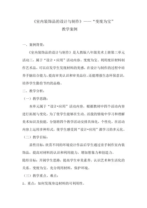 《室内装饰品的设计与制作》教学案例