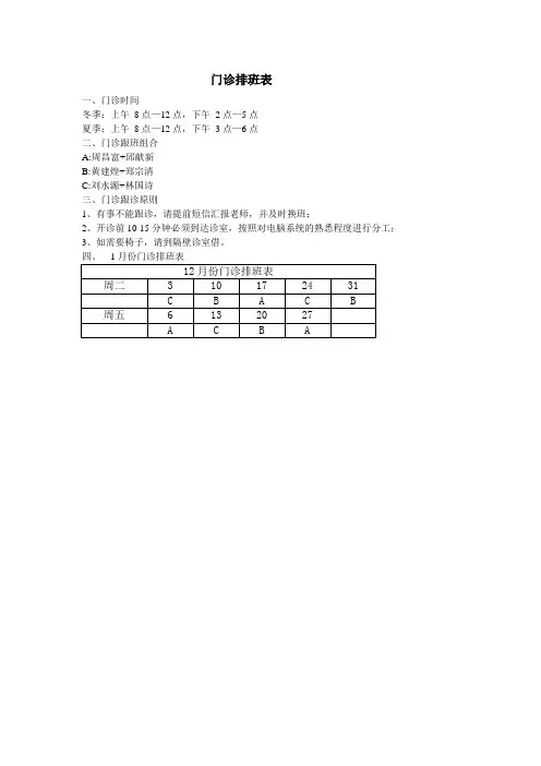 1月份门诊排班表