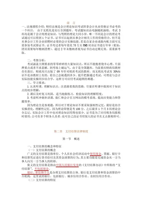 财经法规重点之支付结算法律制度概述