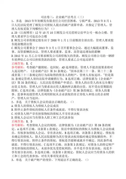 司法卷三：企业破产法考点(三)