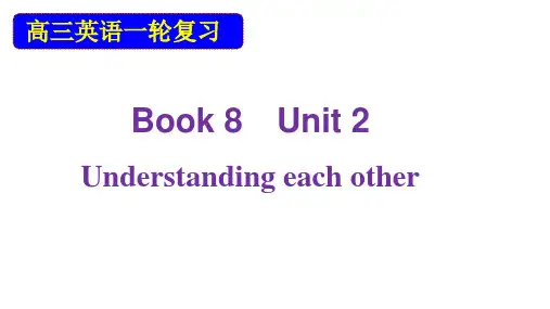 高三英语一轮复习Book 8 Unit 2 Understanding each other课件((共41张PPT)