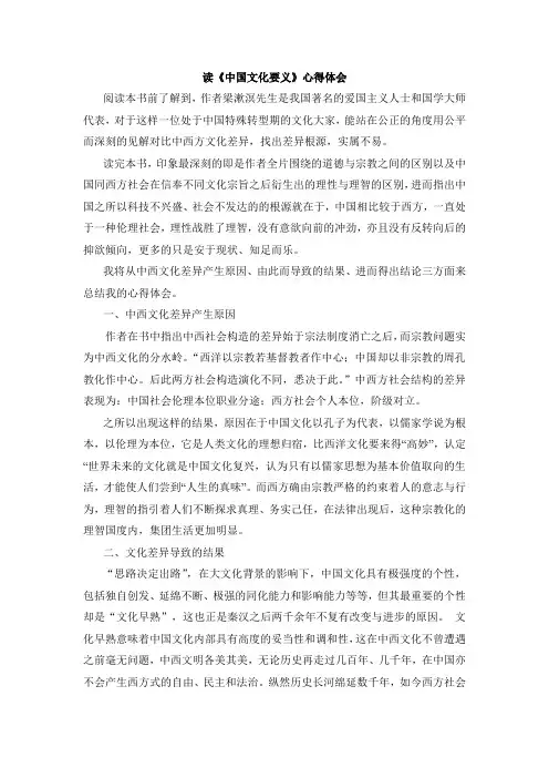 读《中国文化要义》心得体会