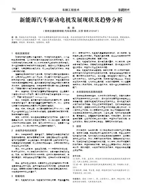 新能源汽车驱动电机发展现状及趋势分析