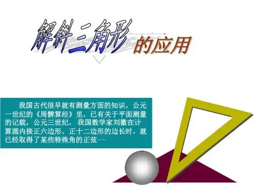 解斜三角形总结课