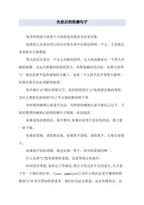 失恋后的伤感句子