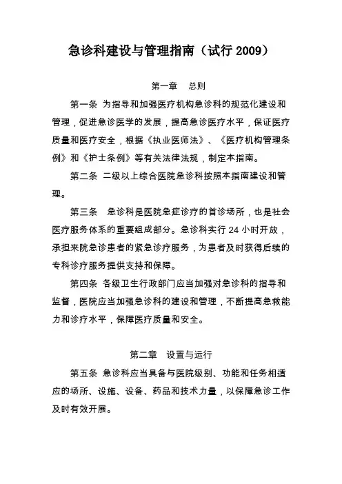 急诊科建设与管理指南