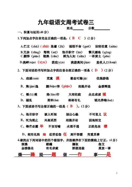 九年级语文周考试卷三