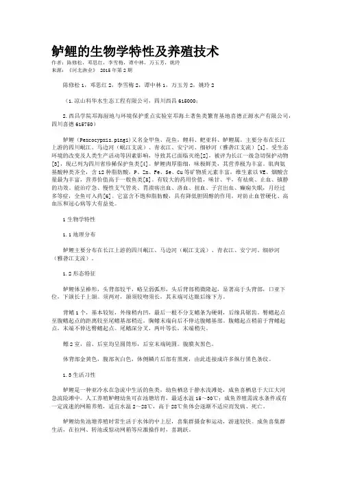 鲈鲤的生物学特性及养殖技术