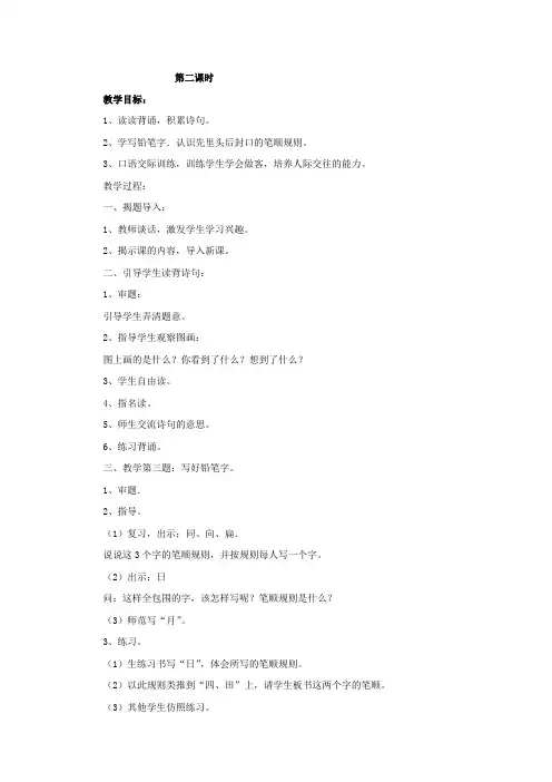 苏教版一年级语文练习7第二课时