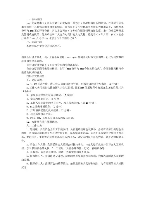 公司合作签约仪式实施方案