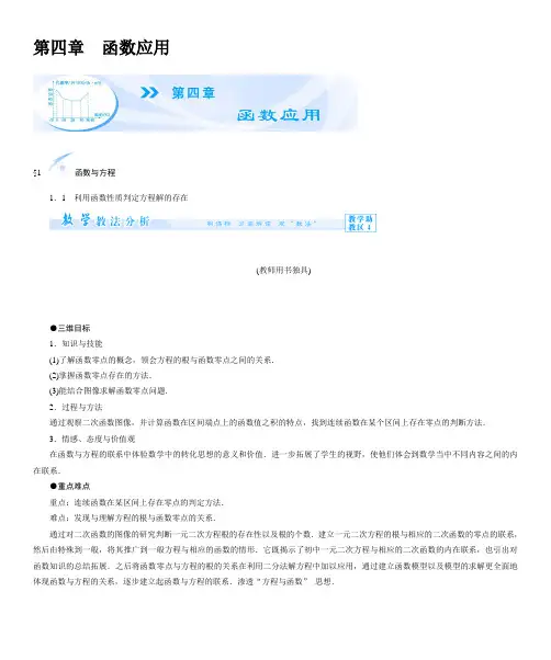 2014-2015学年北师大版高中数学必修一课时训练 第四章 函数应用