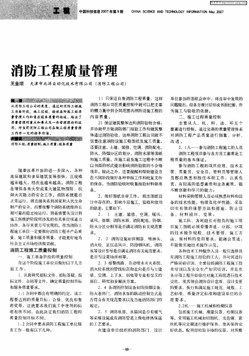 消防工程质量管理