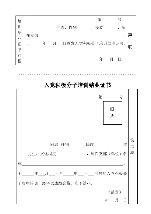 入党积极分子结业证书
