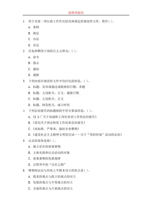 2013年云南省事业单位招聘考试练习题精选十六