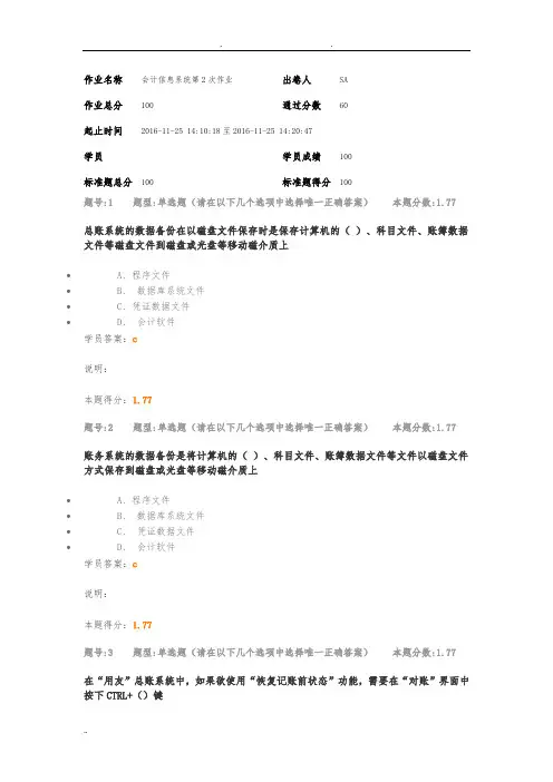2016南大会计信息系统第2次作业