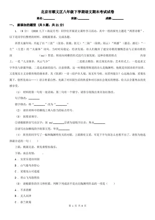 北京市顺义区八年级下学期语文期末考试试卷