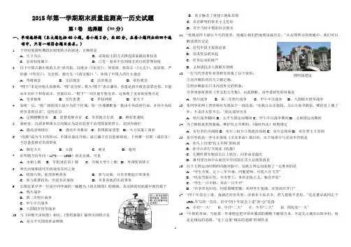 2014—2015学年第一学期期末教学质量监测试题及答案(高一历史)