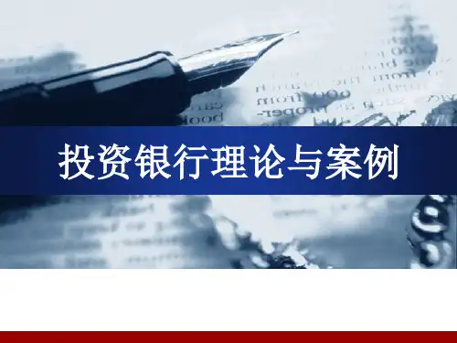 第十五章 投资银行的风险管理与监管