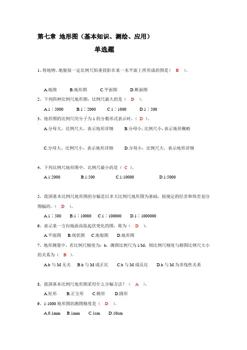 第七章地形图基本知识、测绘、应用