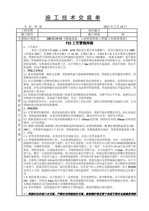 P22管焊接技术交底