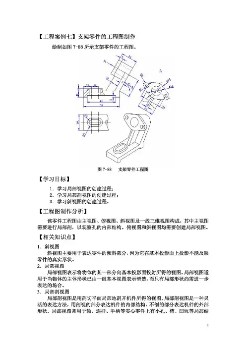 工程案例7 支架零件的工程图制作