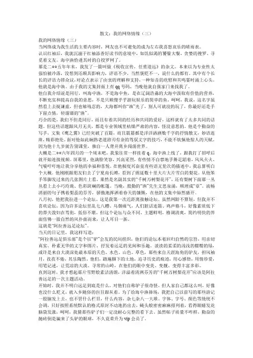 散文：我的网络情缘(三)