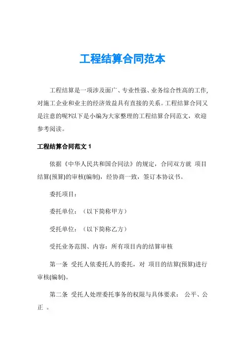 工程结算合同范本