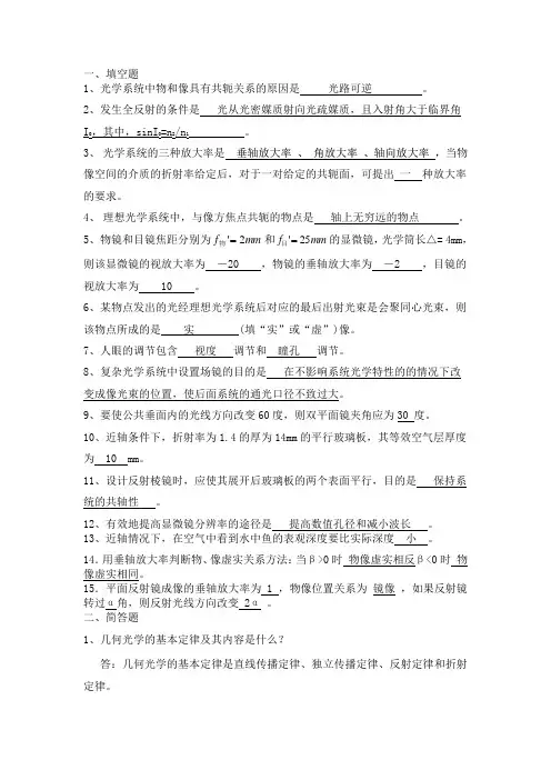 应用光学习题
