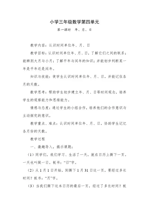 小学三年级数学第四单元第一课时教案