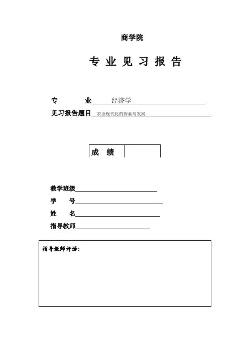 经济学专业见习报告