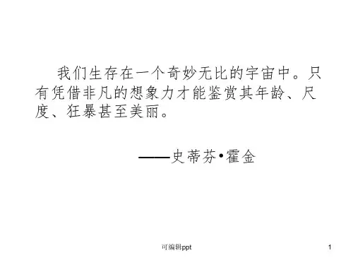 人与自然和谐相处 自然辩证法PPT课件