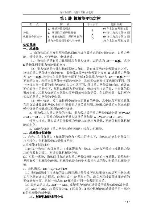 徐汇新王牌 秋季同步提高补习班 高中物理彭J老师 高三第1讲 机械能守恒定律