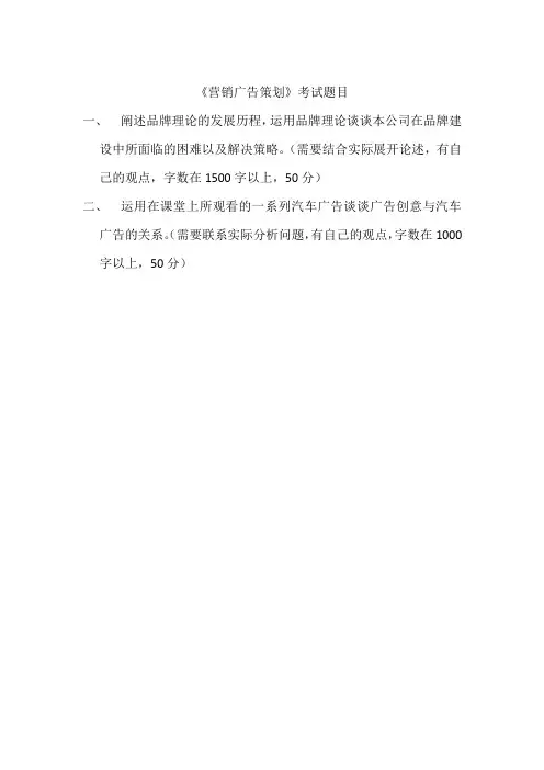 《营销广告策划》考试题