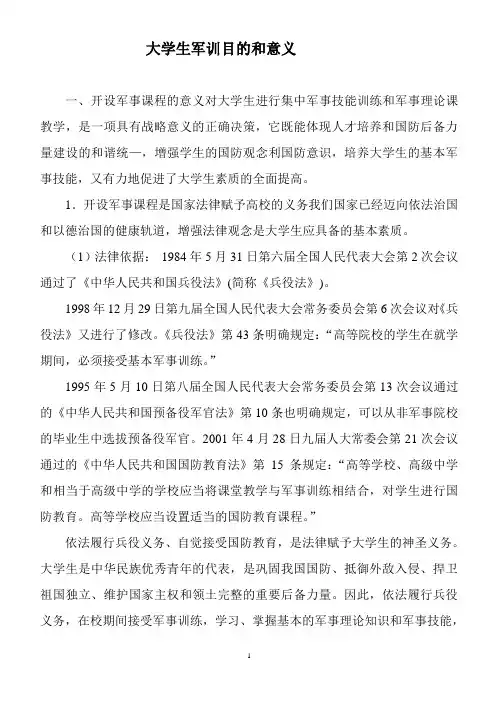 大学生军训目的和意义