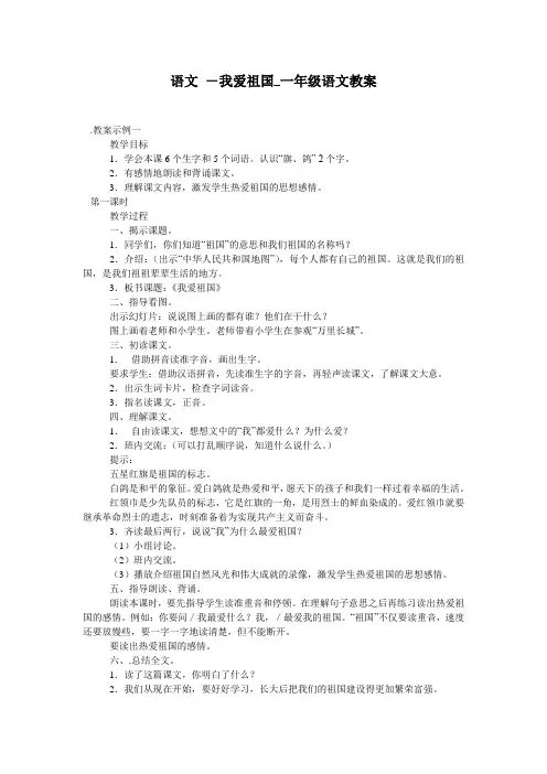 语文 -我爱祖国_一年级语文教案