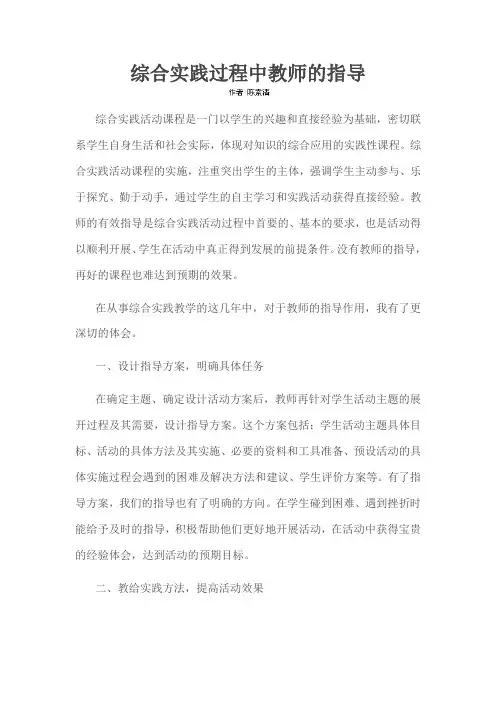 综合实践过程中教师的指导