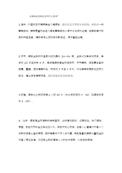 去缅甸玩需要注意些什么事项-converted