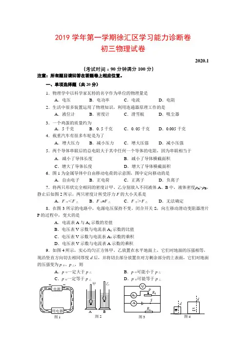 2020届上海市徐汇区中考一模物理试卷(含答案)
