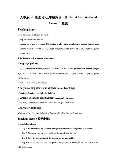 人教版(SL新起点)五年级英语下册教案-Unit 4 Last Weekend Lesson 1 教案 2