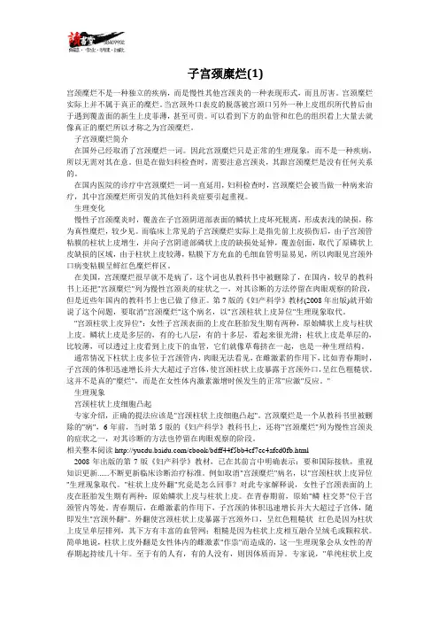 【女性疾病与对策(一)】子宫颈糜烂(1)