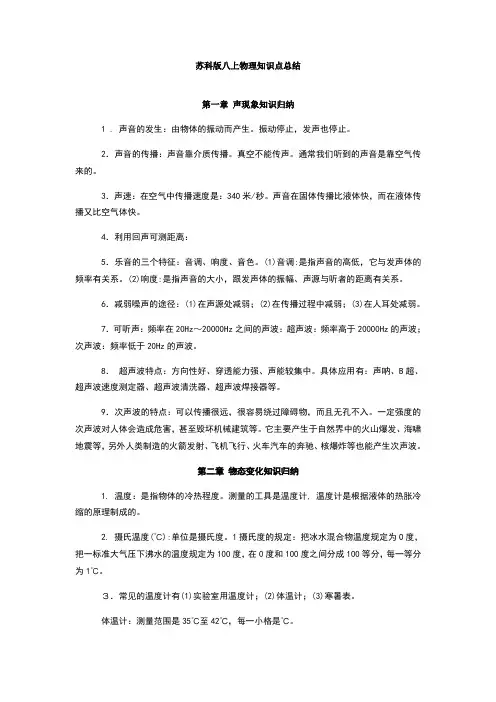 苏科版八上物理知识点总结