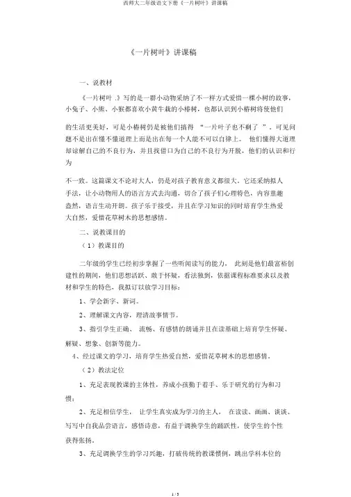 西师大二年级语文下册《一片树叶》说课稿
