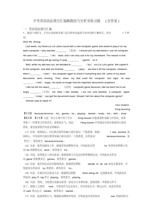 中考英语语法填空汇编解题技巧分析及练习题(含答案)