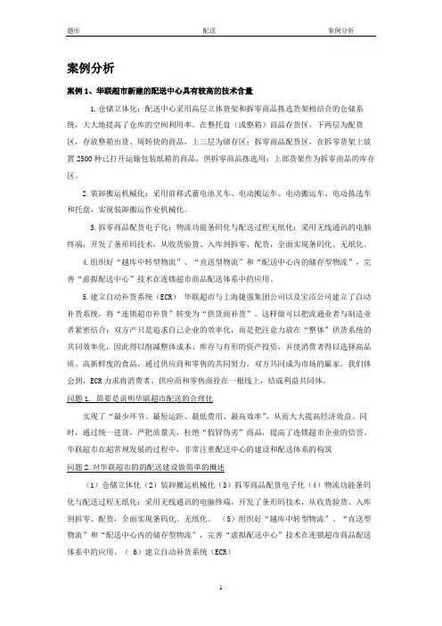 配送案例